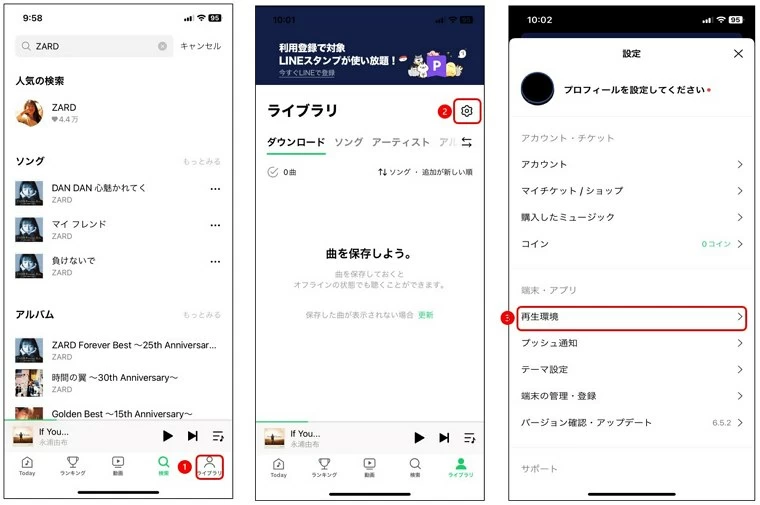 LINE MUSICの曲をスマホにダウンロード