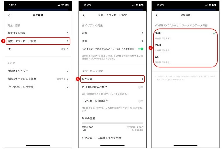 LINE MUSICの曲をスマホにダウンロード