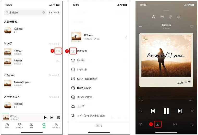 LINE MUSICの曲をスマホにダウンロード