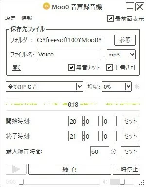 Moo0 音声録音機