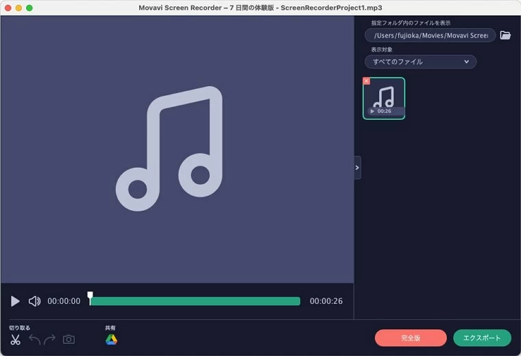 Movavi Screen Recorder 録音