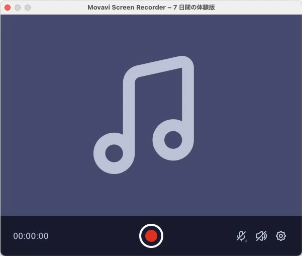 Movavi Screen Recorder 録音