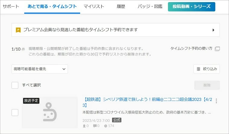 タイムシフト機能 ニコ生録画