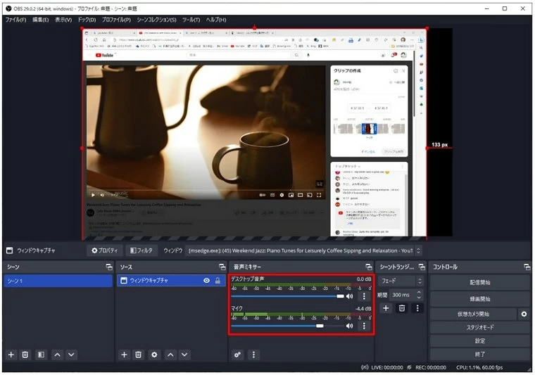 音声を調整する