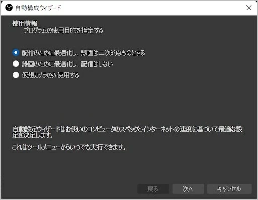 OBS Windows 録音