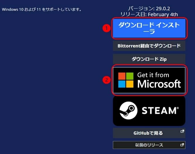 OBSのダウンロード