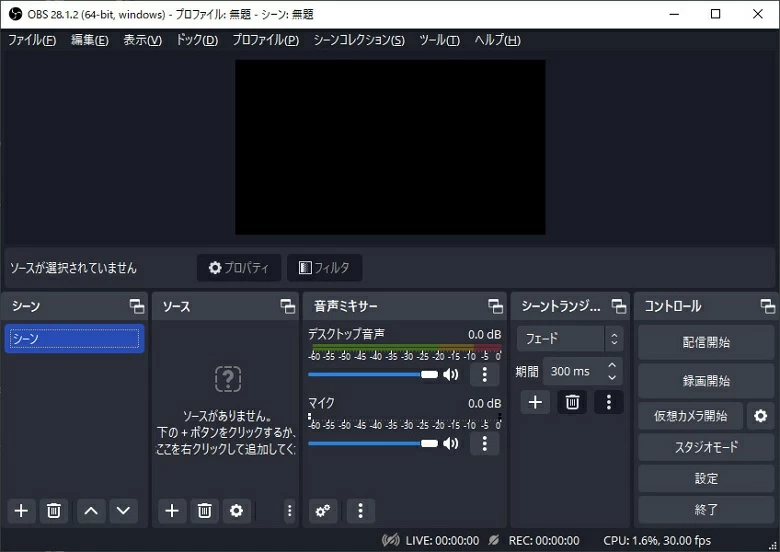 画面録画ソフトOBS