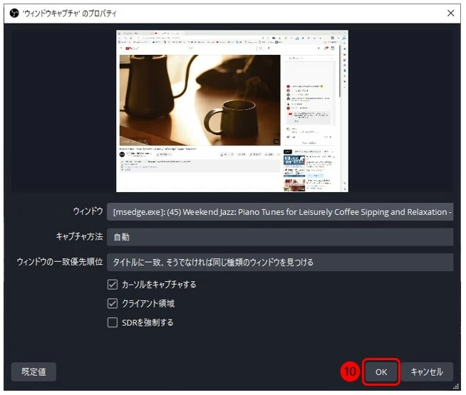 パソコンの画面をOBSに映す