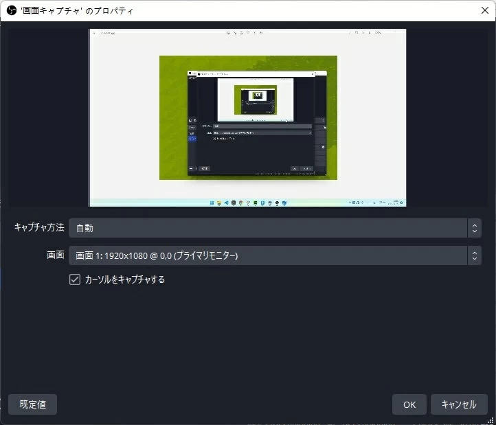 OBSでWindows10の画面を録画