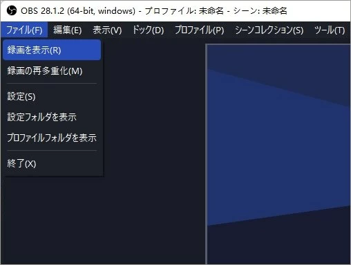 OBS 録画 保存先