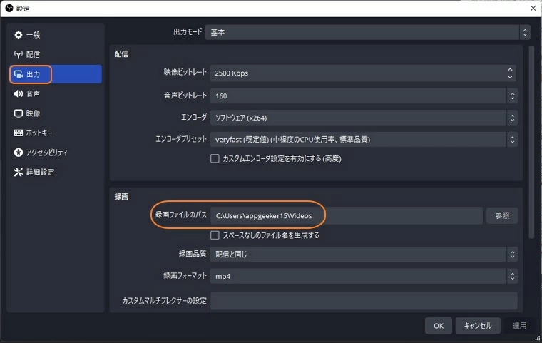 OBSでライブ配信を録画