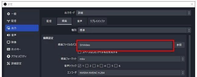 OBS 録画 保存先