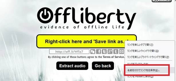 Offliberty 動画や音声をダウンロード