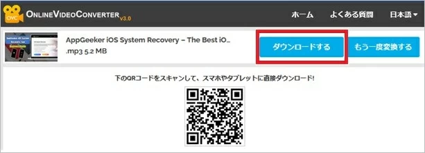 YouTube動画をMP3に変換-OVC