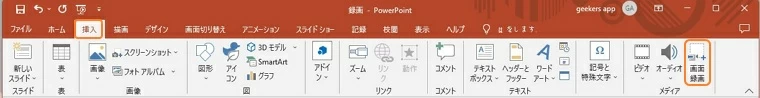 パワポでWindows10の画面を録画