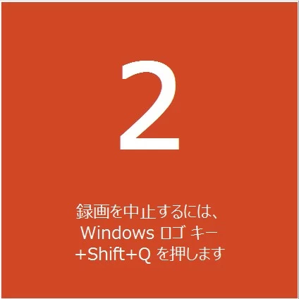 パワポでWindows10の画面を録画