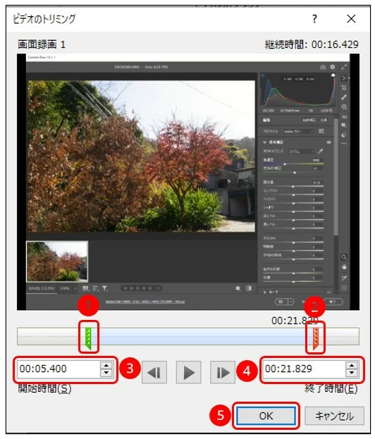 パワーポイントの録画を編集