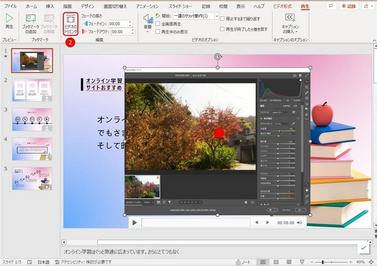 パワーポイントの録画を編集