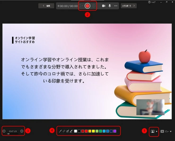 スライドショー 録画