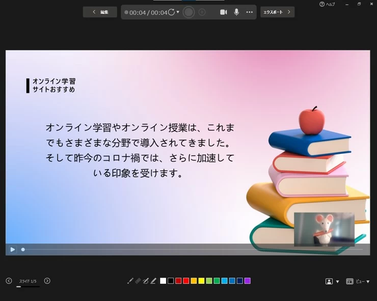 パワーポイントで授業を録画