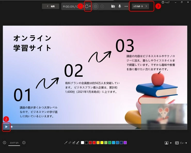 パワーポイントで授業を録画