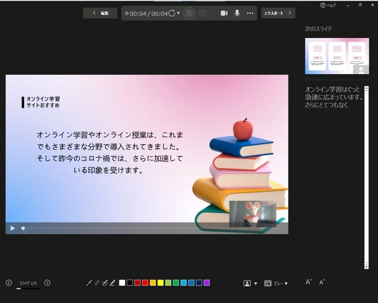 スライドショー 録画