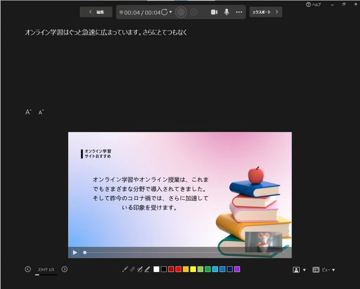 スライドショー 録画