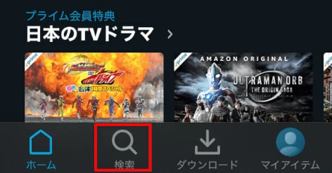 Amazon Primeビデオをダウンロードする方法