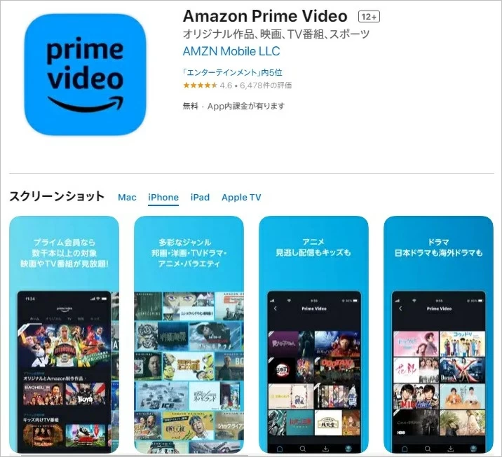 Amazon Primeビデオをダウンロードする方法