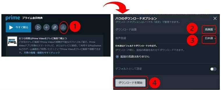 Amazon Primeビデオをダウンロードする方法