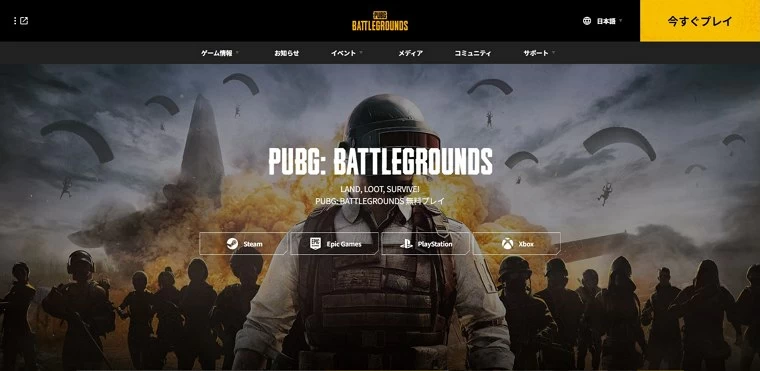 PUBGの公式サイト