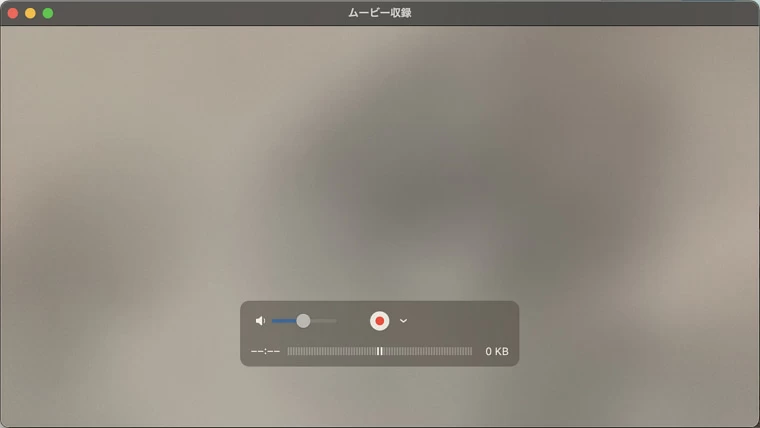 QuickTime-Webカメラの録画