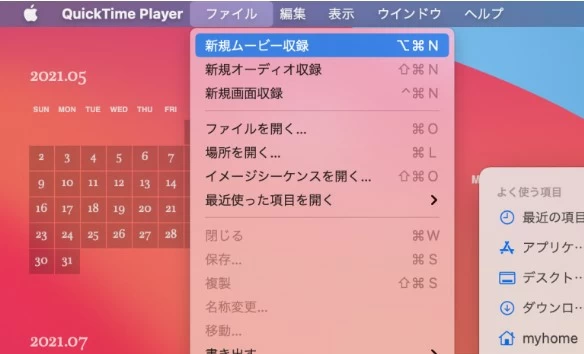 QuickTime FaceTime録画