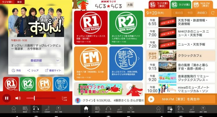 らじるらじるとは