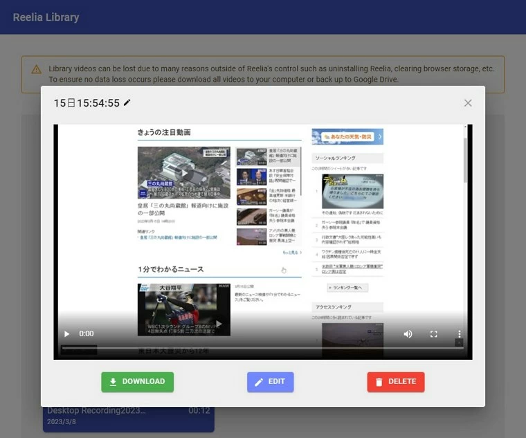Reelia-Chrome 録画