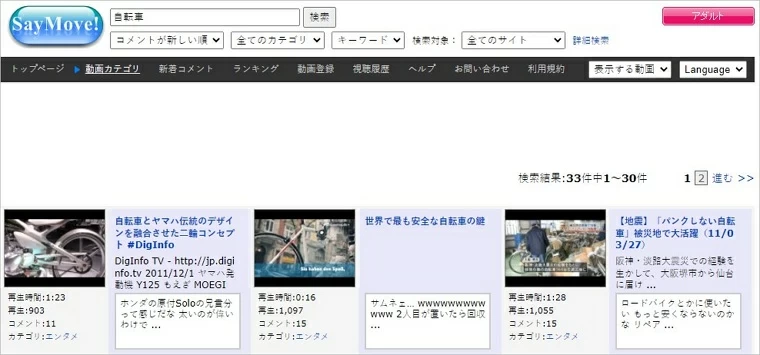 動画サイト-SayMove！