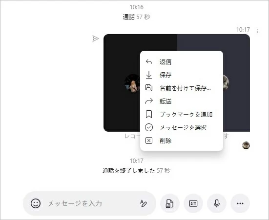 Skypeの内蔵録画機能