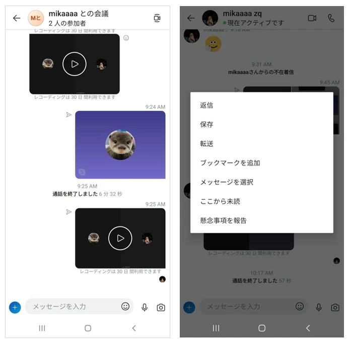 スマホ Skypeの内蔵録画機能