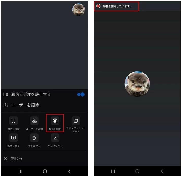 Skypeの録音・録画機能