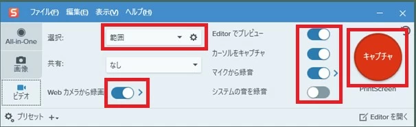 Snagit Skype通話を録音する
