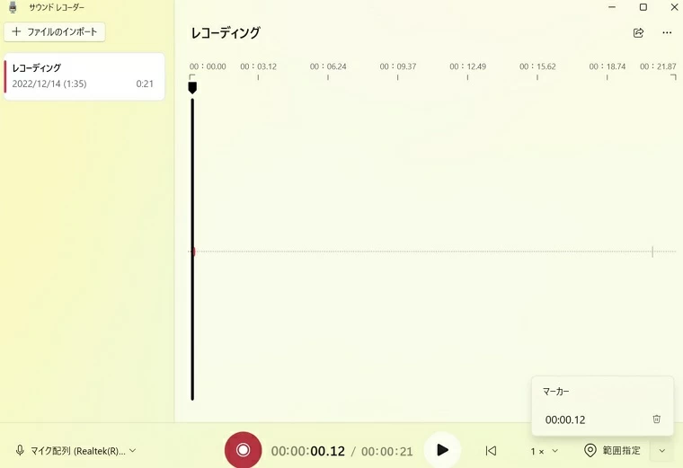 サウンドレコーダー 使い方