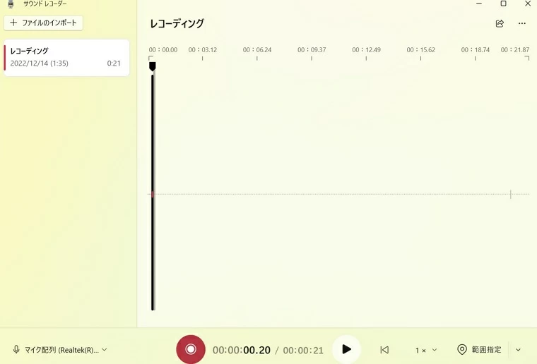 サウンドレコーダー 録音