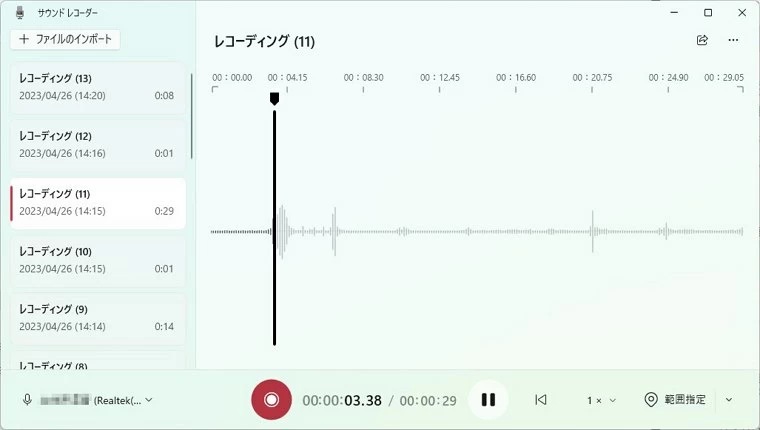 サウンドレコーダー
