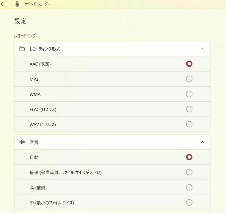 サウンドレコーダー 使い方
