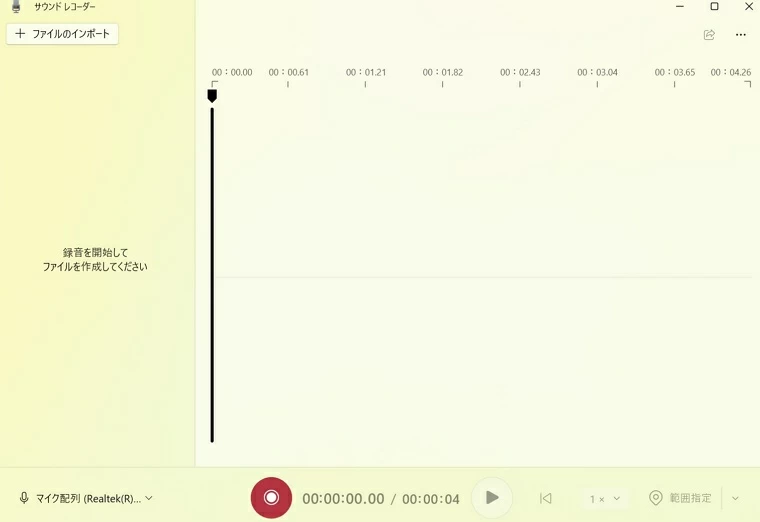 サウンドレコーダー 録音