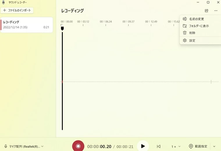 サウンドレコーダー 使い方