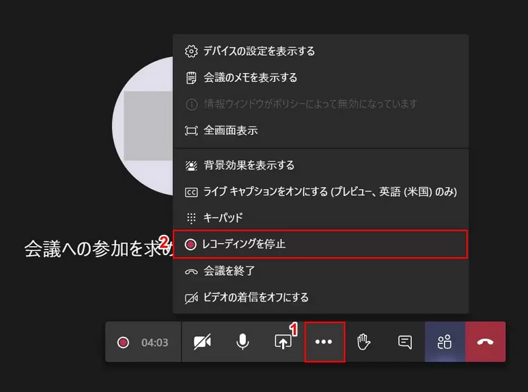 Teamsのレコーディング機能