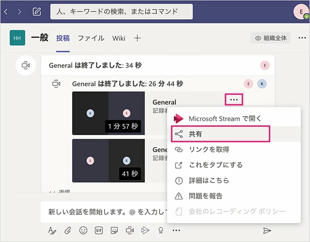 Teamsのレコーディング 共有