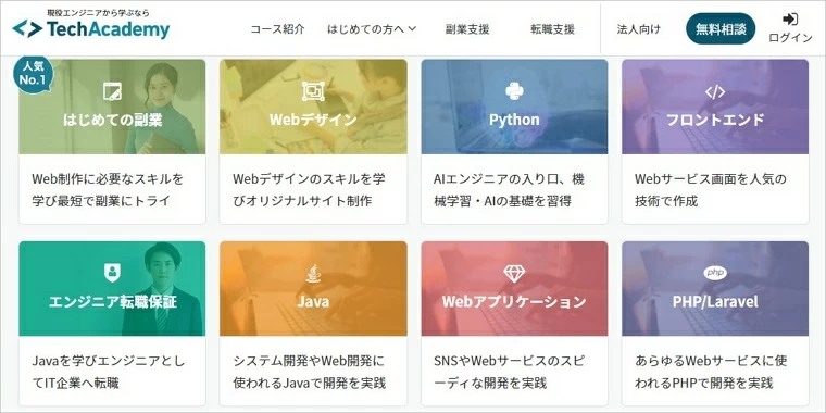 オンライン学習サイト-Tech Academy