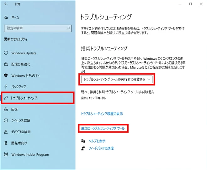 トラブルシューティング
